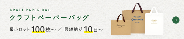 ヴィンテージ風の紙袋|クラフトバッグ