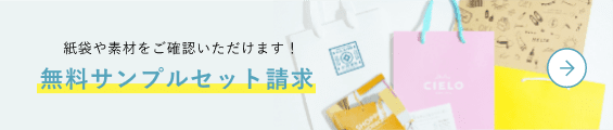 サンプルセット請求