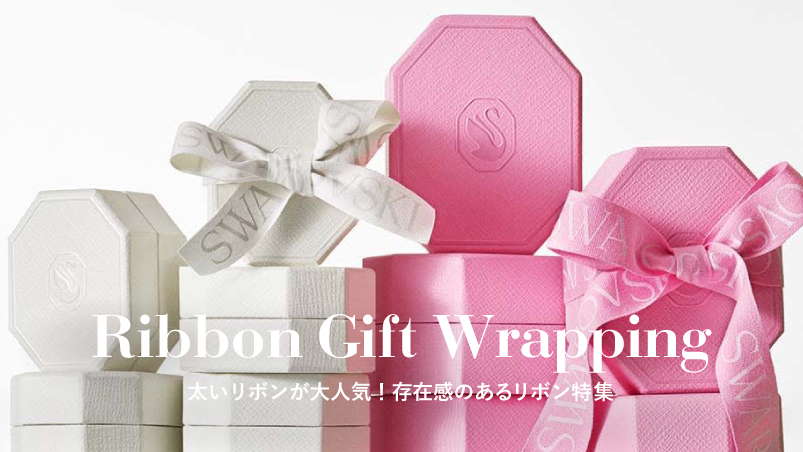 トレンドの太幅リボンはどう使う?おしゃれなデザインや活用例をご紹介のイメージ