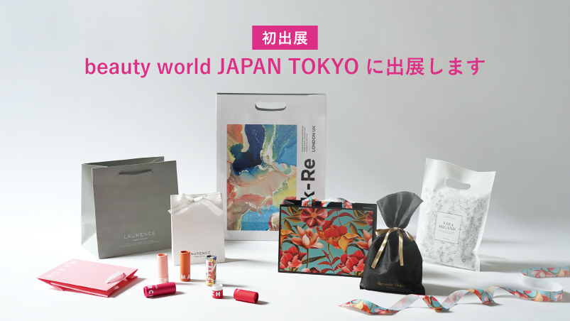 美容の祭典「ビューティーワールドジャパン東京2025」に出展いたします!のイメージ