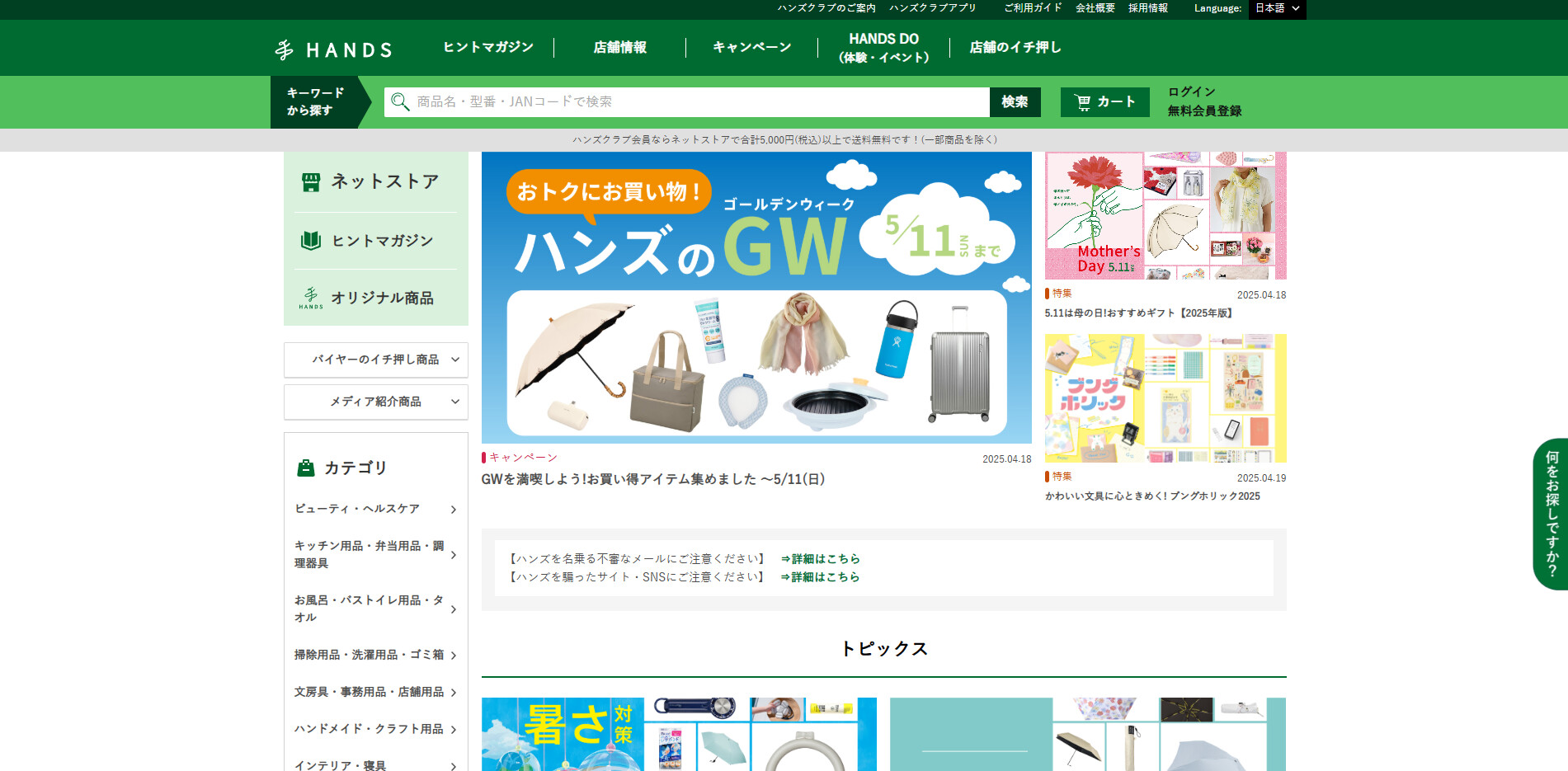 ハンズの専門的な文具・ラッピングフロア