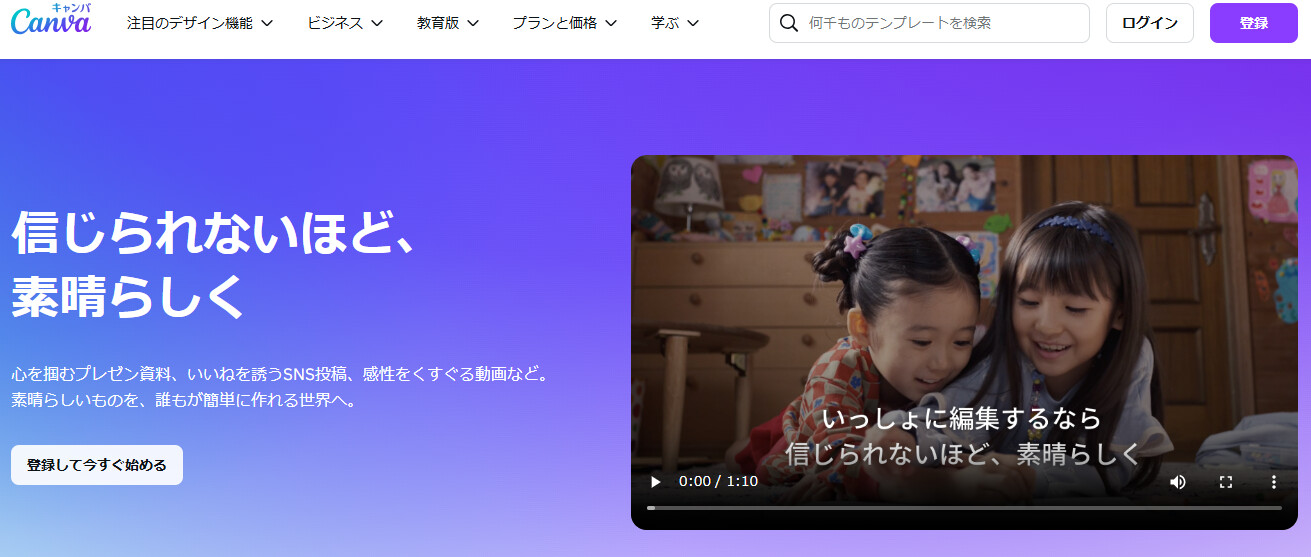 Canva公式サイトのイメージ