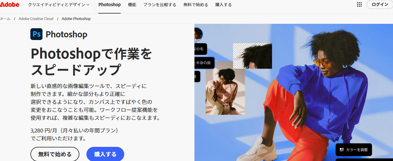Photoshop公式サイトのイメージ