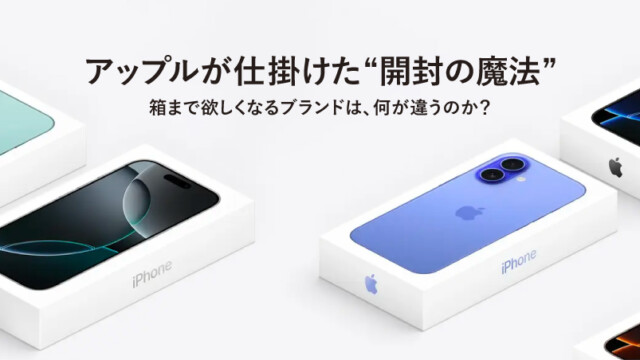 真っ白でシンプルなのに捨てられない！Apple社が追求した、“なんとなく手放せない”オリジナルパッケージ