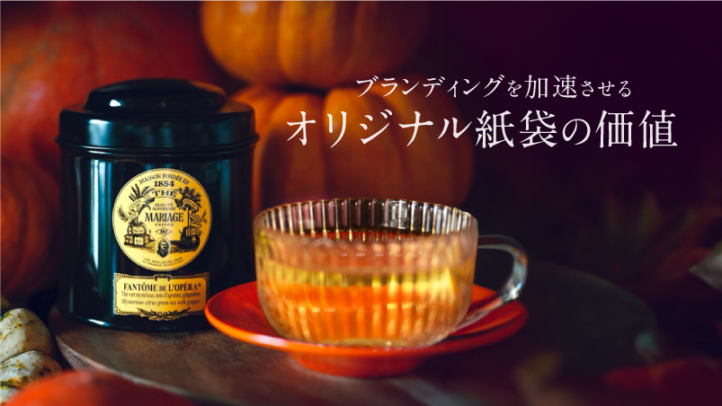 ヨーロッパの歴史から学ぶ! ブランディングを加速させるオリジナル紙袋の価値のイメージ